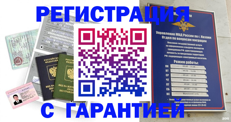 временная регистрация гарантия в Нижней Туре